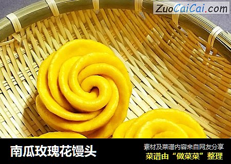 南瓜玫瑰花馒头