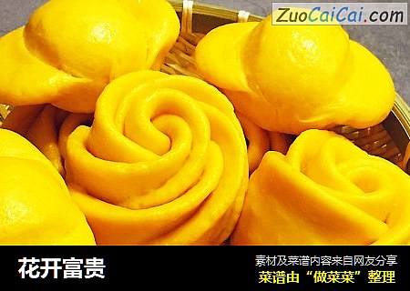 花开富贵