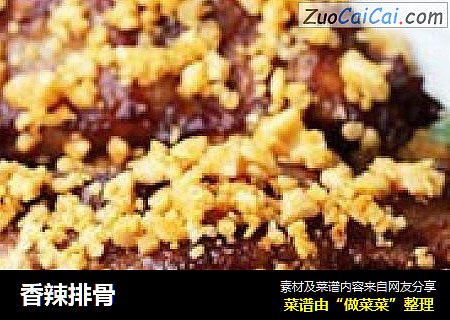 香辣排骨