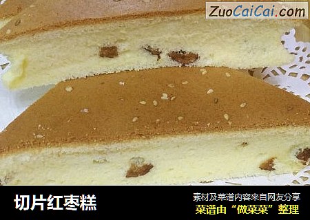 切片红枣糕