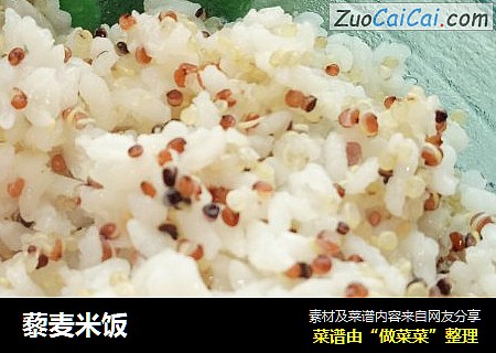 藜麦米饭