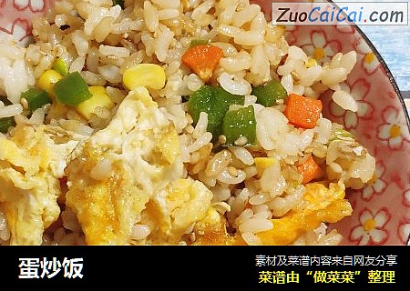 蛋炒饭