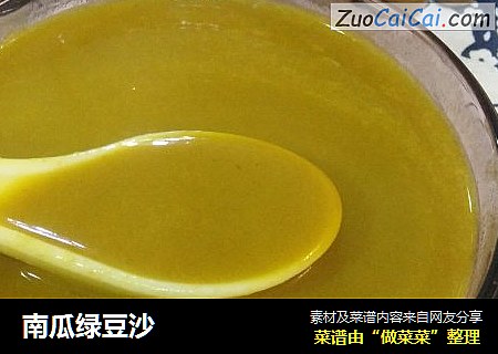 南瓜绿豆沙