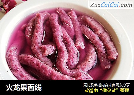 火龙果面线