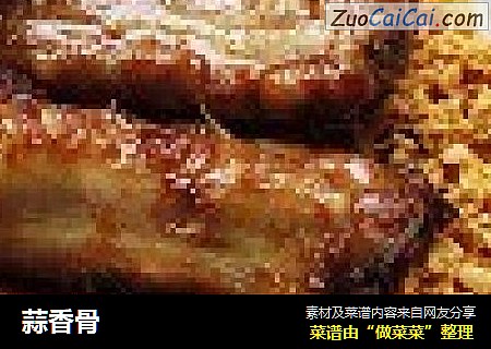 蒜香骨