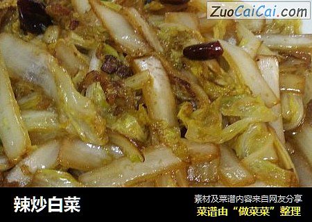 辣炒白菜