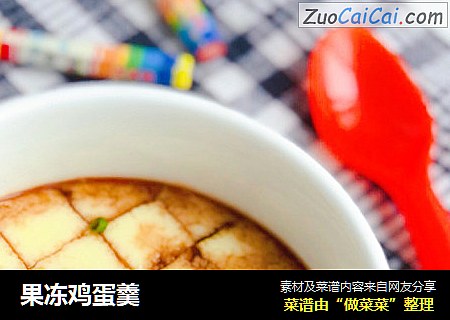 果冻鸡蛋羹