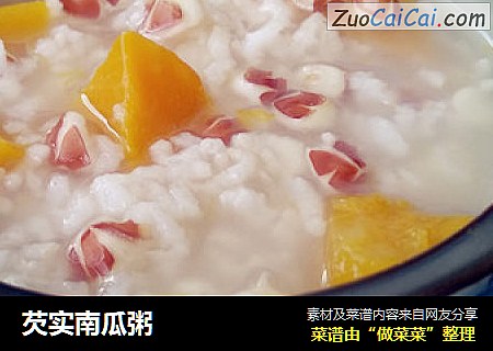 芡实南瓜粥 