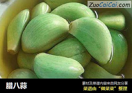 腊八蒜