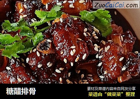 糖醋排骨