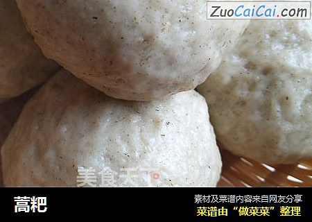 蒿粑