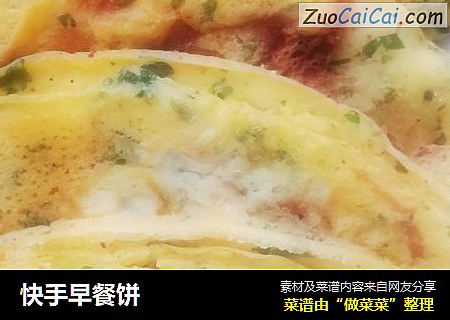 快手早餐饼