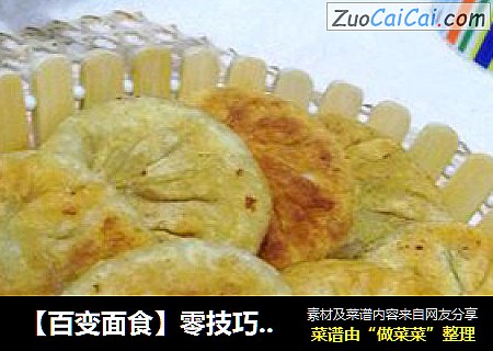 【百变面食】零技巧---白菜鸡蛋馅饼