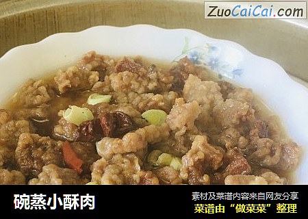 碗蒸小酥肉