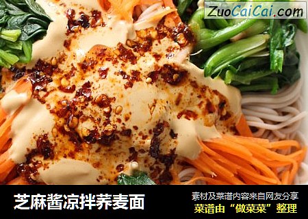 芝麻酱凉拌荞麦面