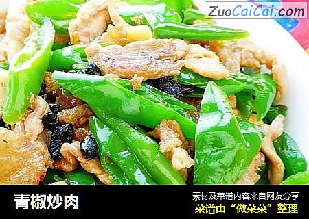 青椒炒肉