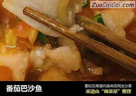 番茄巴沙鱼