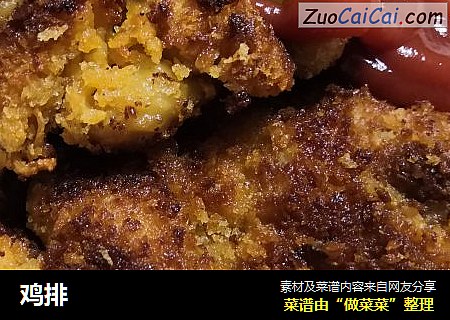 鸡排