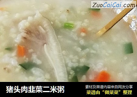 猪头肉韭菜二米粥