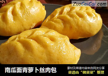 南瓜面青萝卜丝肉包