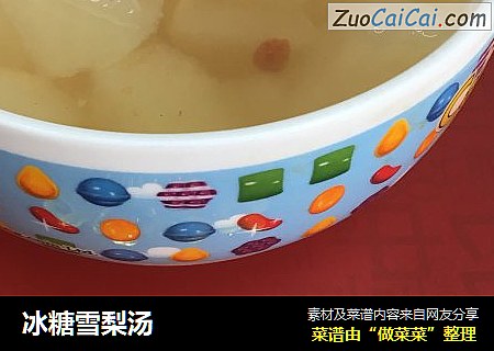 冰糖雪梨汤