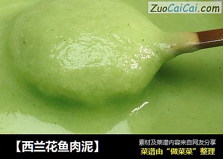 【西兰花鱼肉泥】