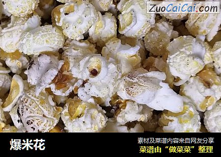 爆米花