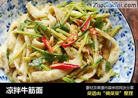 凉拌牛筋面