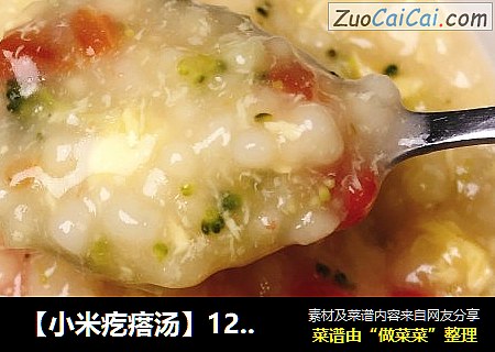 【小米疙瘩汤】12月龄+宝宝辅食