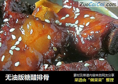 无油版糖醋排骨