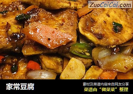家常豆腐