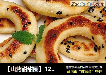 【山药甜甜圈】12月龄+宝宝辅食