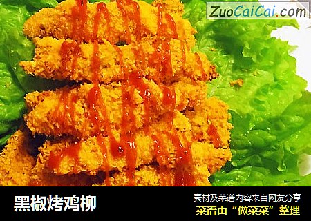 黑椒烤鸡柳