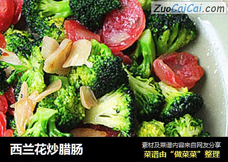 西兰花炒腊肠