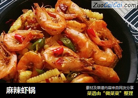 麻辣虾锅