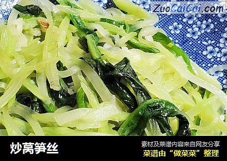 炒莴笋丝