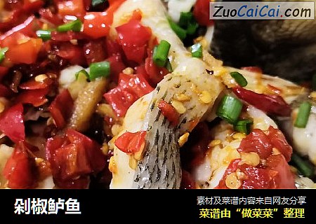 剁椒鲈鱼