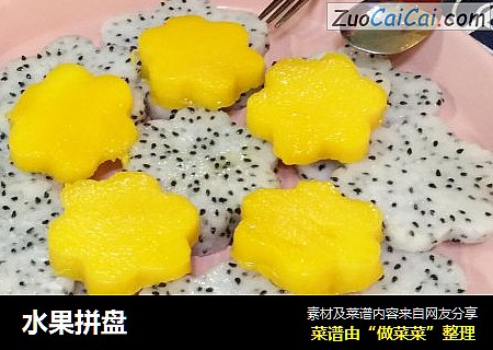 水果拼盘