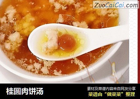 桂圆肉饼汤