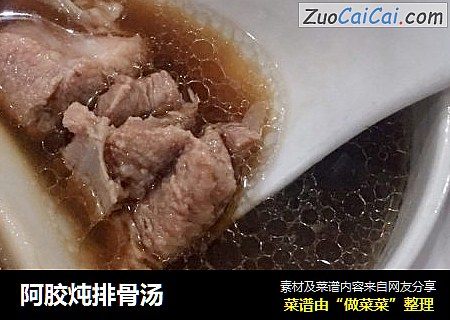 阿胶炖排骨汤