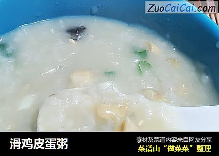 滑鸡皮蛋粥
