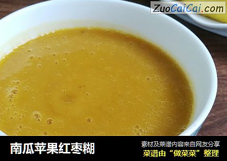 南瓜苹果红枣糊