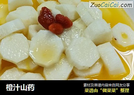 橙汁山药