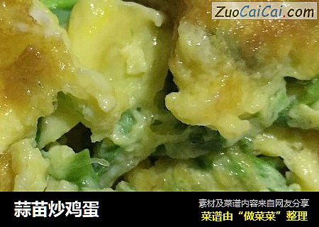 蒜苗炒鸡蛋