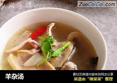 羊杂汤