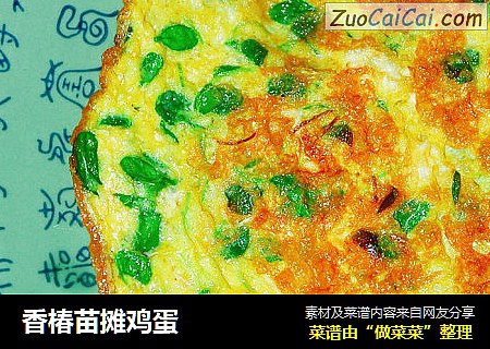 香椿苗摊鸡蛋