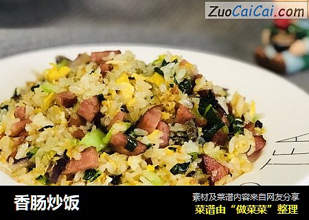 香肠炒饭