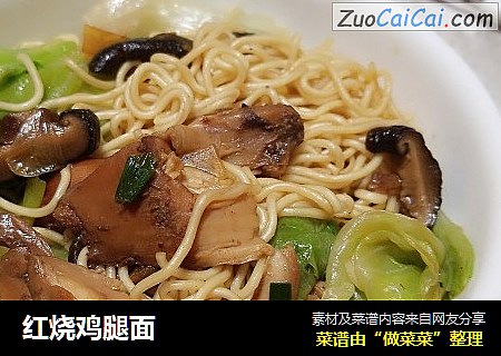 红烧鸡腿面