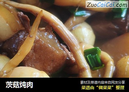 茨菇炖肉