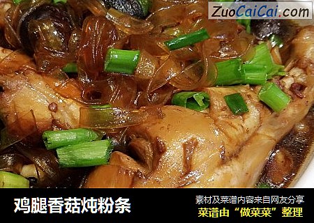 鸡腿香菇炖粉条